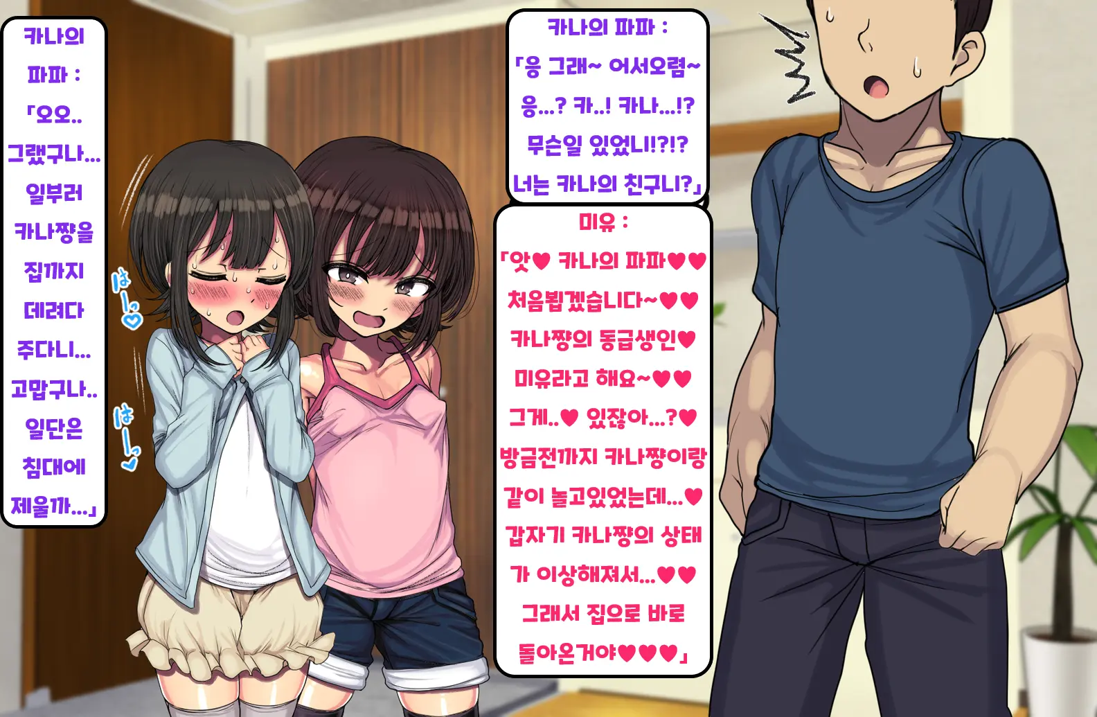 ~Loli Bitch CG Shuu~ Miyu-Chan No Natsuyasumi Kouhen | ~로리빗치 CG집~ 미유쨩의 여름방학♥ 후편